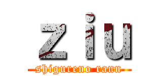 ｚｉｕ (shigureno rann)