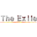 Ｔｈｅ Ｅｘｉｌｅ (CDA)