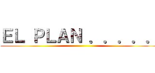 ＥＬ ＰＬＡＮ ．．．．． ()