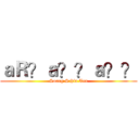 ａＲ？ａ？？ａ？？ (Soong Schin Ten)