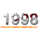 １９９８ (sugamo junior high school)