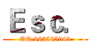 Ｅｓｃ． (QQ 963585043)