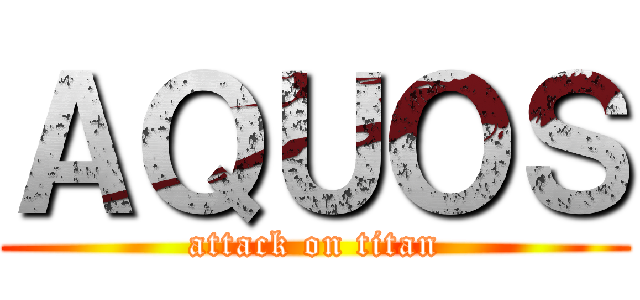 ＡＱＵＯＳ (attack on titan)