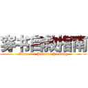 穿书自救指南 (Viejo del Palacio Posting)