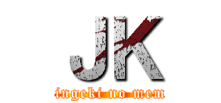 ＪＫ (Shingeki no memes)