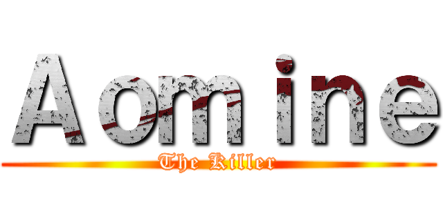 Ａｏｍｉｎｅ (The Killer)