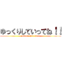 ゆっくりしていってね！！ (yukkuri-shite-ittene)