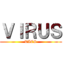 ＶＩＲＵＳ (TICS)