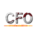 ＣＦＯ (attack on titan)