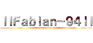 ｌｌＦａｂｉａｎ－９４ｌｌ (deviantart.com)