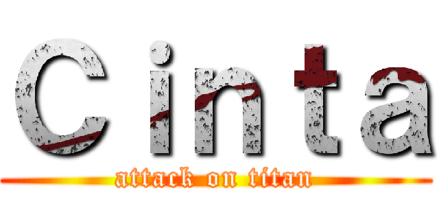 Ｃｉｎｔａ (attack on titan)