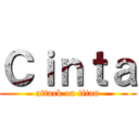 Ｃｉｎｔａ (attack on titan)
