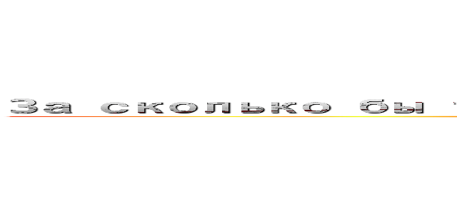 За сколько бы ты дала рандомному фермеру？ (За сколько бы ты дала рандомному фермеру?)