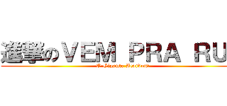進撃のＶＥＭ ＰＲＡ ＲＵＡ (O Gigante Acordou!)