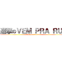 進撃のＶＥＭ ＰＲＡ ＲＵＡ (O Gigante Acordou!)