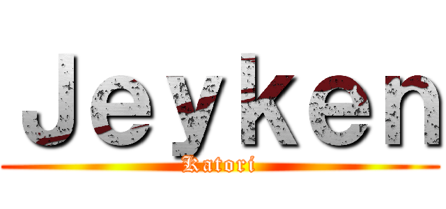 Ｊｅｙｋｅｎ (Katori)