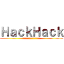 ＨａｃｋＨａｃｋ (全てのハッカソンを祭りにしよう！！)