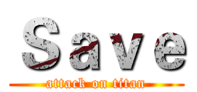 Ｓａｖｅ (attack on titan)
