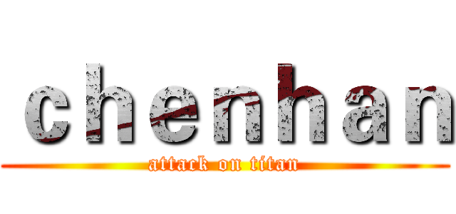 ｃｈｅｎｈａｎ (attack on titan)