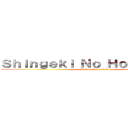 Ｓｈｉｎｇｅｋｉ Ｎｏ Ｈｏｍｅｗｏｒｋ (attack on homework)