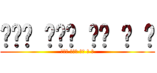 개미에 사전에 대해 들 었 (개미에 사전에 대해 들 었)