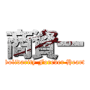 商資一 (Solidarity Forever Heart)