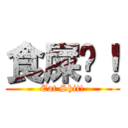 食屎啦！ (Eat Shit!)
