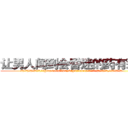 让男人闻到会昏迷的药有那些 (让男人闻到会昏迷的药有那些【电.话156x1318x7580-Q1991936399鑫宏药业】我们做的是长期生意,靠的是老客户长期支持
参考消息网2月20日报道 韩媒称，“剩女多、离婚率高的城市，房价一定会上涨。”这是中国经济学家金岩石2016年12月参加在上海举行的房地产相关论坛时说的话。
)