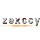 ｚｅｘｃｃｙ (attack on titan)