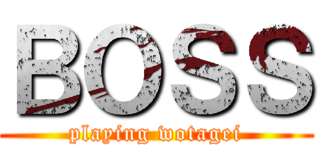 ＢＯＳＳ (playing wotagei)