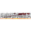 阳痿药到哪里买 (阳痿药到哪里买【电-186x2687x6963-Q278180069元-吉-药-业】我们做的是长期生意,靠的是老客户长期支持 http://sngk.net/ZtxbfF
)