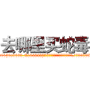 去哪里买蛇毒 (去哪里买蛇毒【电.话186x0156x9662-Q194843976林氏药业】我们做的是长期生意,靠的是老客户长期支持
参考消息网2月20日报道 韩媒称，“剩女多、离婚率高的城市，房价一定会上涨。”这是中国经济学家金岩石2016年12月参加在上海举行的房地产相关论坛时说的话。
)