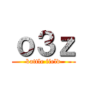 ｏ３ｚ (battle field)