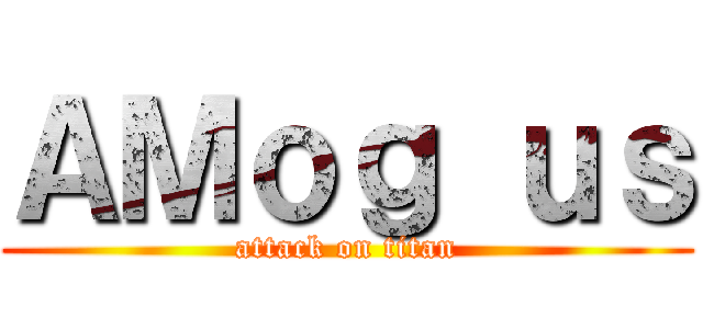 ＡＭｏｇ ｕｓ (attack on titan)