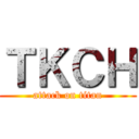 ＴＫＣＨ (attack on titan)