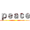 ｐｅａｃｅ ()