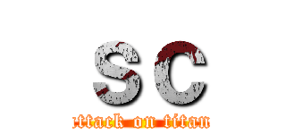 ｓｃ (attack on titan)