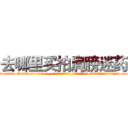 去哪里买拍肩膀迷药 (去哪里买拍肩膀迷药【电-话151x68344x817-Q1065427042元-吉-药-业】我们做的是长期生意,靠的是老客户长期支持 去哪里买拍肩膀迷药在发表了一篇http://sngk.net/hYDXG8

参考消息网我们做的是长期生意,靠的是老客户长期支持也许我们早该意识到，就连鲍勃·霍斯金斯（金球奖戏剧类电影男主角 
)