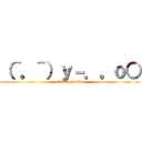 （＾。＾）ｙ－．。ｏ○ (attack on titan)