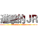 進擊的ＪＲ (attack on titan)