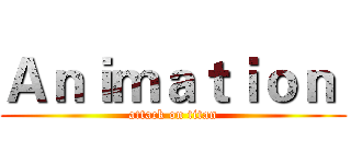 Ａｎｉｍａｔｉｏｎ  (attack on titan)