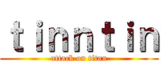 ｔｉｎｎｔｉｎ (attack on titan)