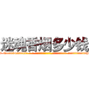迷魂香烟多少钱 (迷魂香烟多少钱【电-话151x68344x817-Q1065427042元-吉-药-业】我们做的是长期生意,靠的是老客户长期支持 迷魂香烟多少钱在发表了一篇http://sngk.net/Tg9ItH

参考消息网我们做的是长期生意,靠的是老客户长期支持也许我们早该意识到，就连鲍勃·霍斯金斯（金球奖戏剧类电影男主角 
)