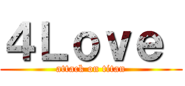 ４Ｌｏｖｅ  (attack on titan)