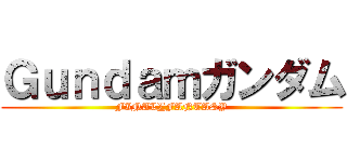 Ｇｕｎｄａｍガンダム (FINAL∑FANTASY)