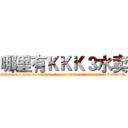 哪里有ＫＫＫ３水卖 (哪里有KKK3水卖【电.话156x1318x7580-Q1991936399鑫宏药业】我们做的是长期生意,靠的是老客户长期支持
参考消息网2月20日报道 韩媒称，“剩女多、离婚率高的城市，房价一定会上涨。”这是中国经济学家金岩石2016年12月参加在上海举行的房地产相关论坛时说的话。
)
