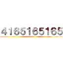４１６５１６５１６５ (231649)