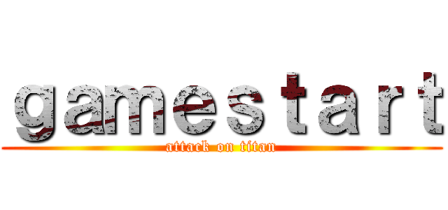 ｇａｍｅｓｔａｒｔ (attack on titan)