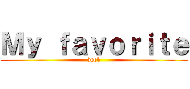 Ｍｙ ｆａｖｏｒｉｔｅ (book)