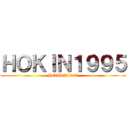 ＨＯＫＩＮ１９９５ (HOKIN1995)
